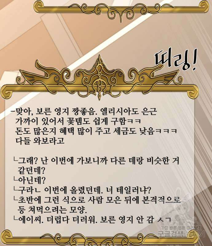 꽃만 키우는데 너무강함 182화 93