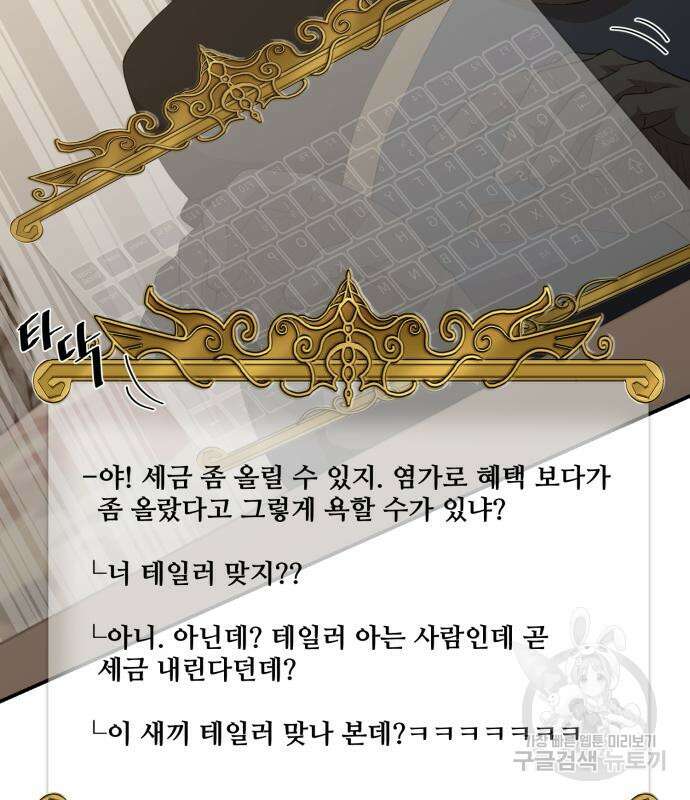 꽃만 키우는데 너무강함 182화 95