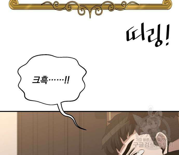 꽃만 키우는데 너무강함 182화 96