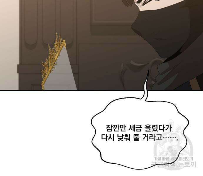 꽃만 키우는데 너무강함 182화 97