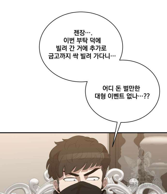 꽃만 키우는데 너무강함 182화 98