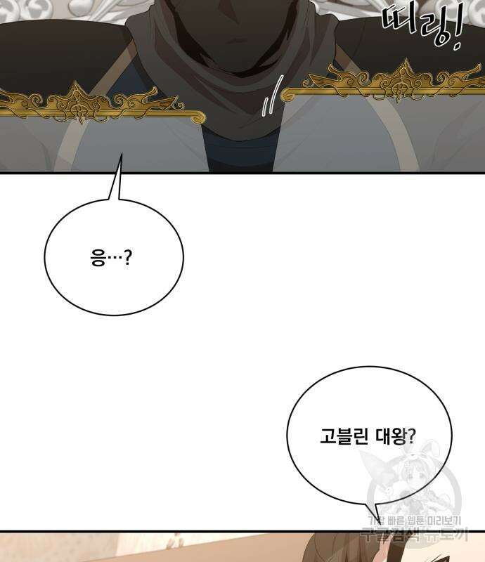 꽃만 키우는데 너무강함 182화 99