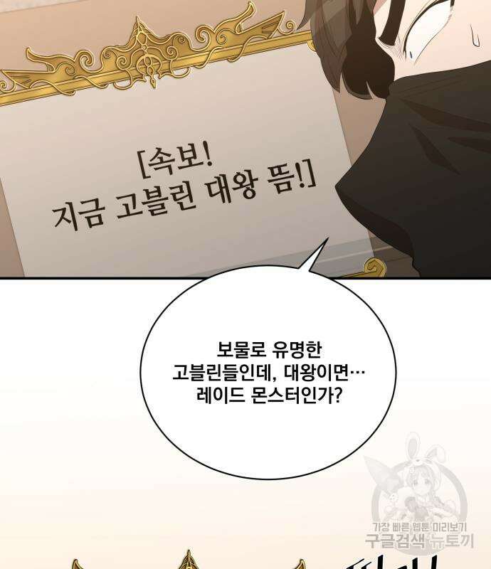 꽃만 키우는데 너무강함 182화 100