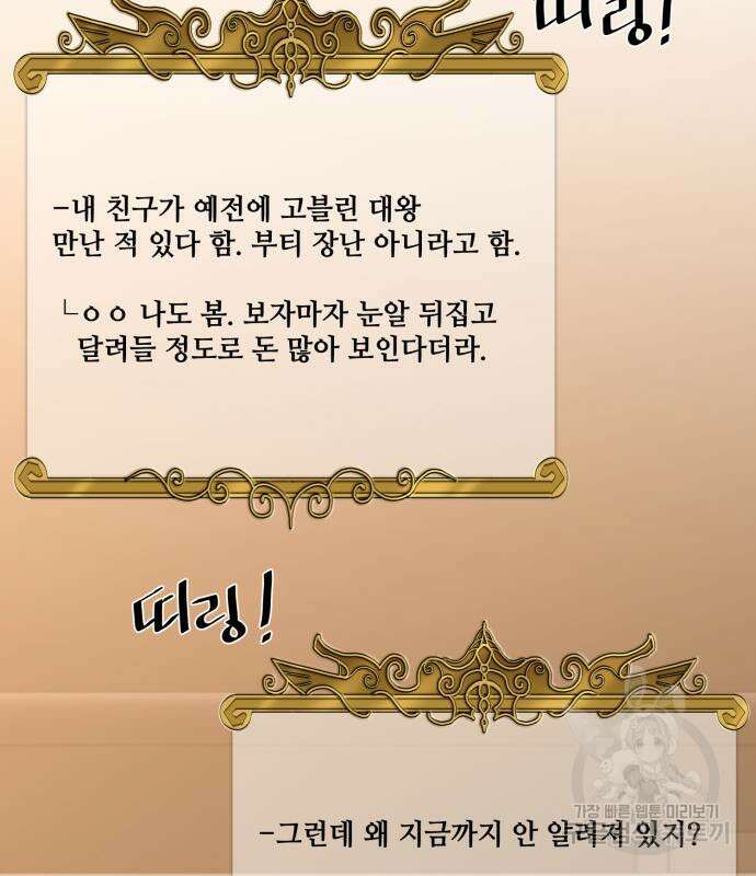 꽃만 키우는데 너무강함 182화 101