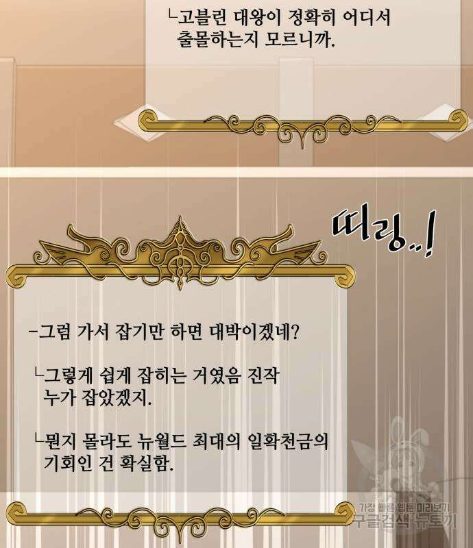 꽃만 키우는데 너무강함 182화 102