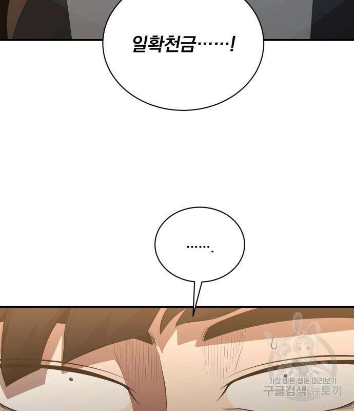 꽃만 키우는데 너무강함 182화 104
