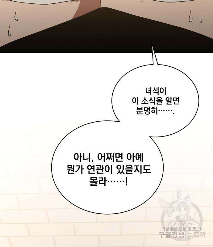 꽃만 키우는데 너무강함 182화 105