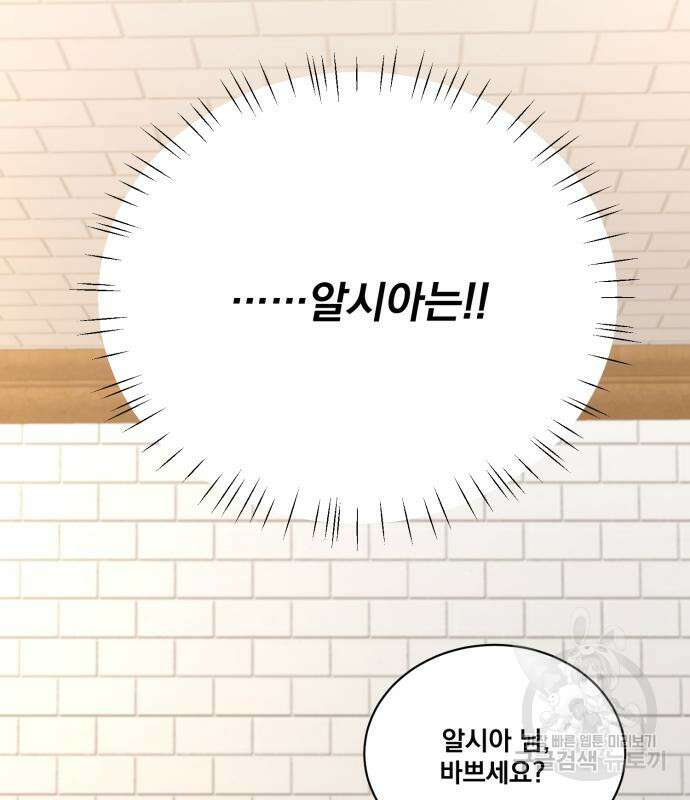 꽃만 키우는데 너무강함 182화 106
