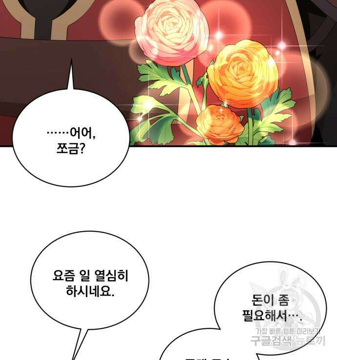 꽃만 키우는데 너무강함 182화 108