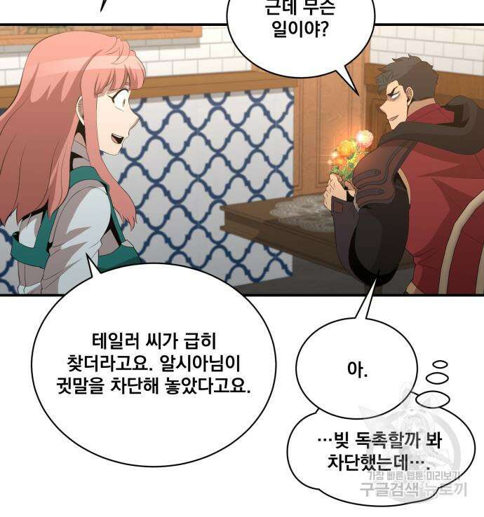 꽃만 키우는데 너무강함 182화 109