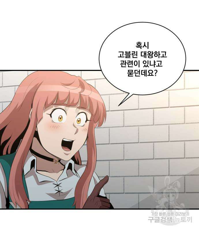 꽃만 키우는데 너무강함 182화 110