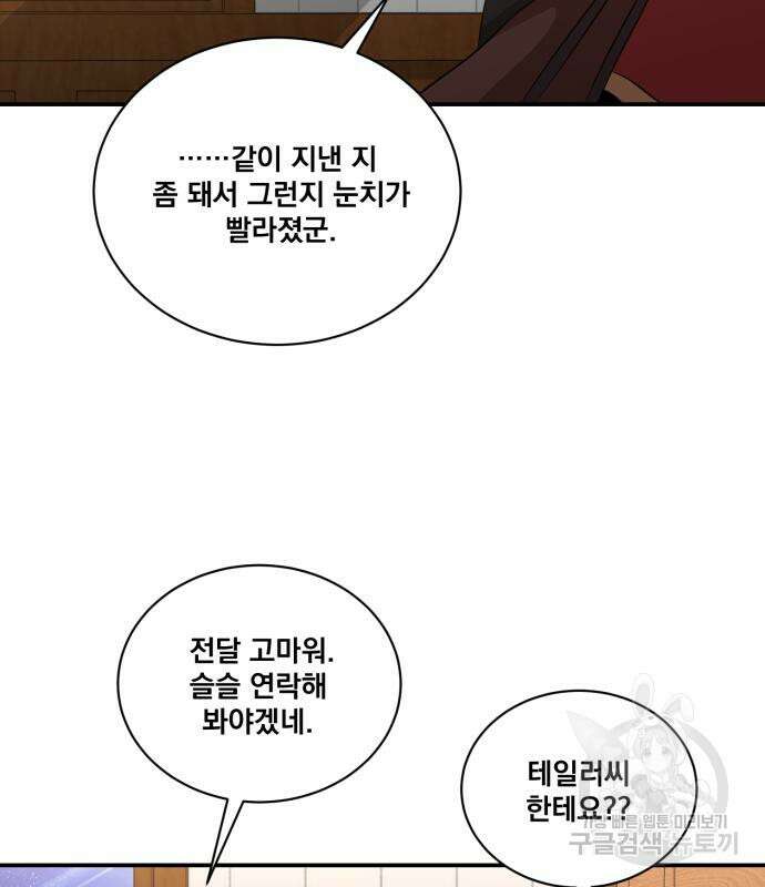 꽃만 키우는데 너무강함 182화 112