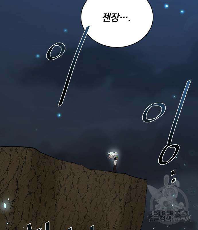 꽃만 키우는데 너무강함 182화 117