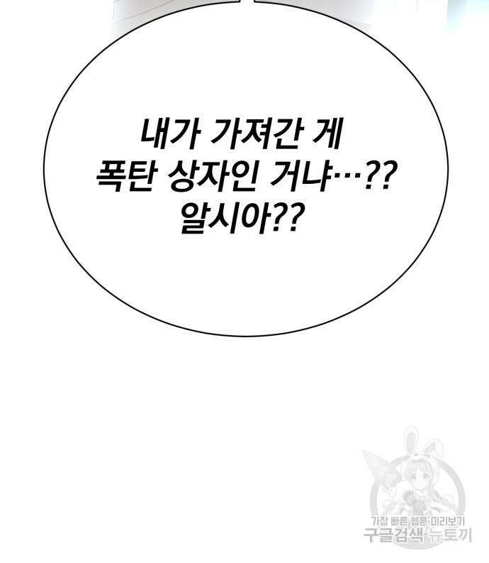 꽃만 키우는데 너무강함 182화 121