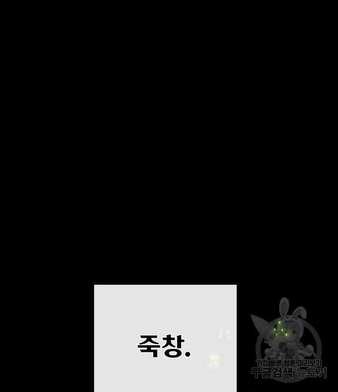 게임 최강 트롤러 45화 2