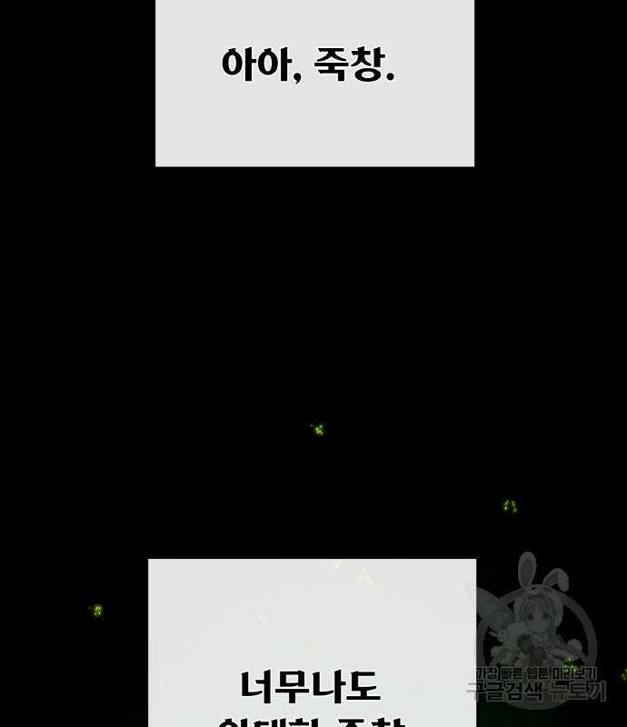 게임 최강 트롤러 45화 4