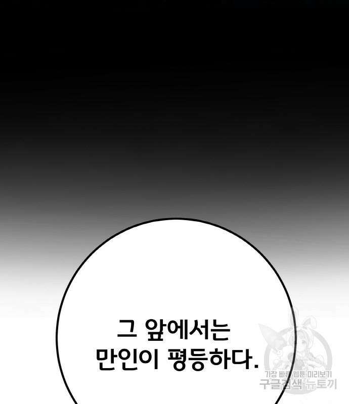게임 최강 트롤러 45화 7