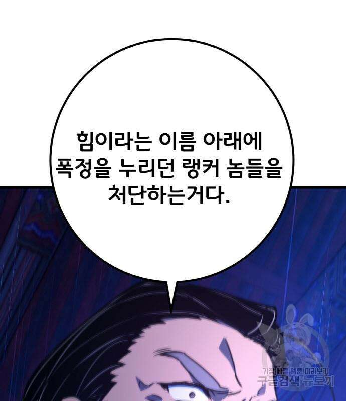 게임 최강 트롤러 45화 11