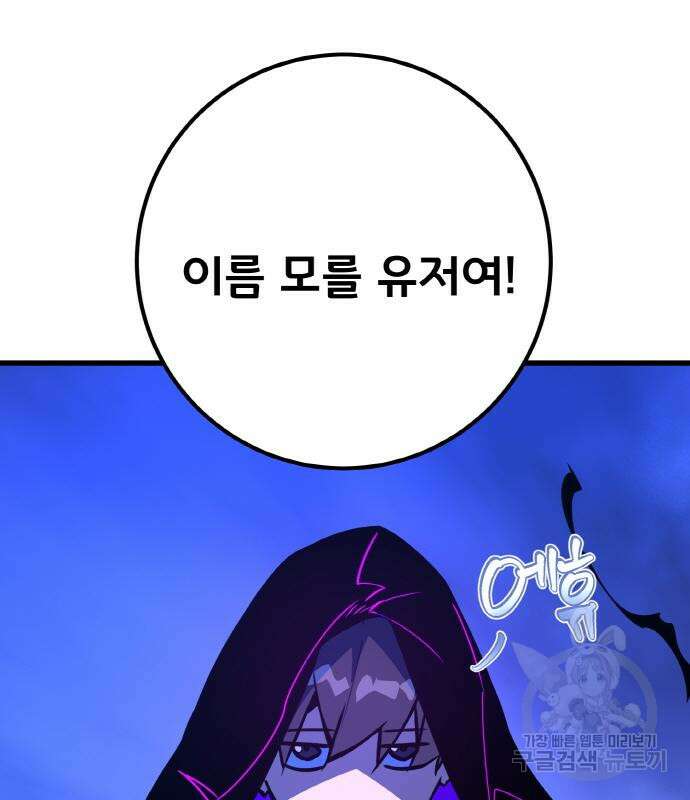 게임 최강 트롤러 45화 20