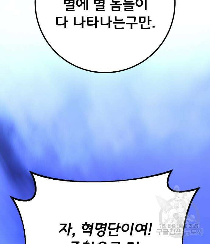 게임 최강 트롤러 45화 22
