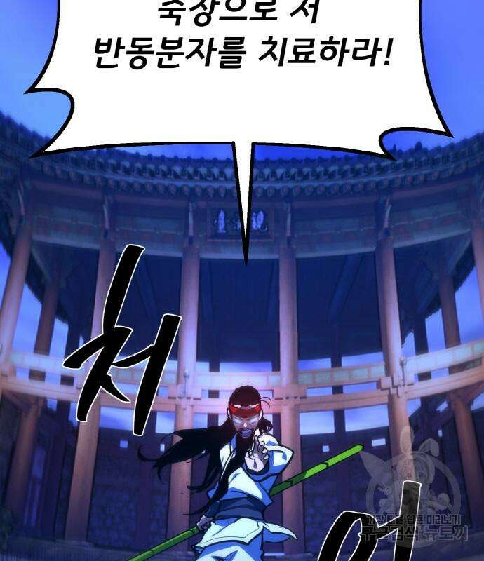 게임 최강 트롤러 45화 23