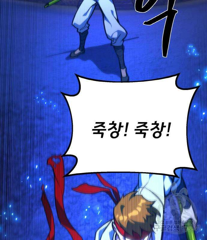 게임 최강 트롤러 45화 24