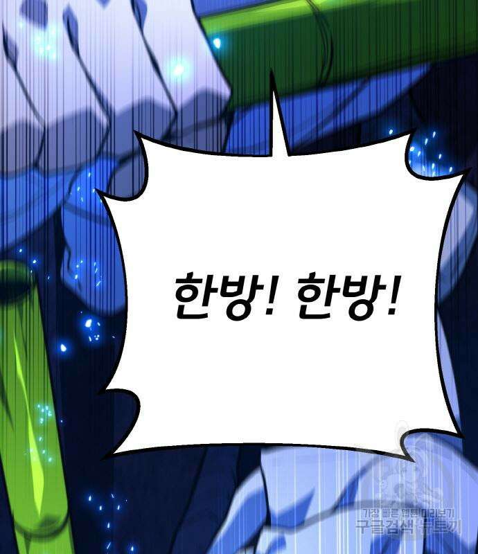 게임 최강 트롤러 45화 28