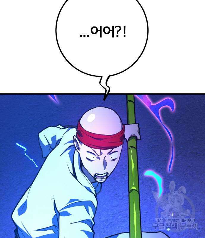 게임 최강 트롤러 45화 41