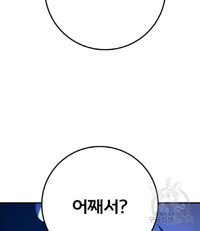 게임 최강 트롤러 45화 43