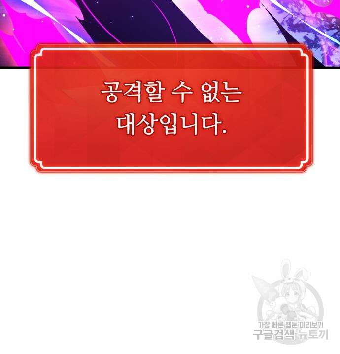 게임 최강 트롤러 45화 46
