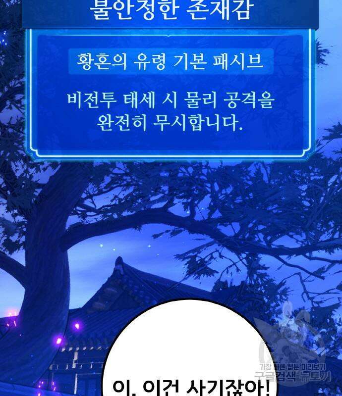 게임 최강 트롤러 45화 49