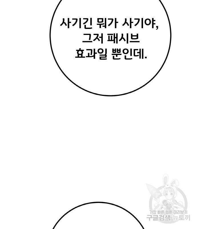 게임 최강 트롤러 45화 51