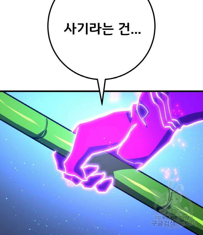 게임 최강 트롤러 45화 52