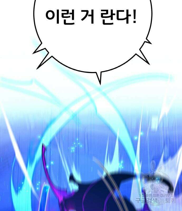 게임 최강 트롤러 45화 54