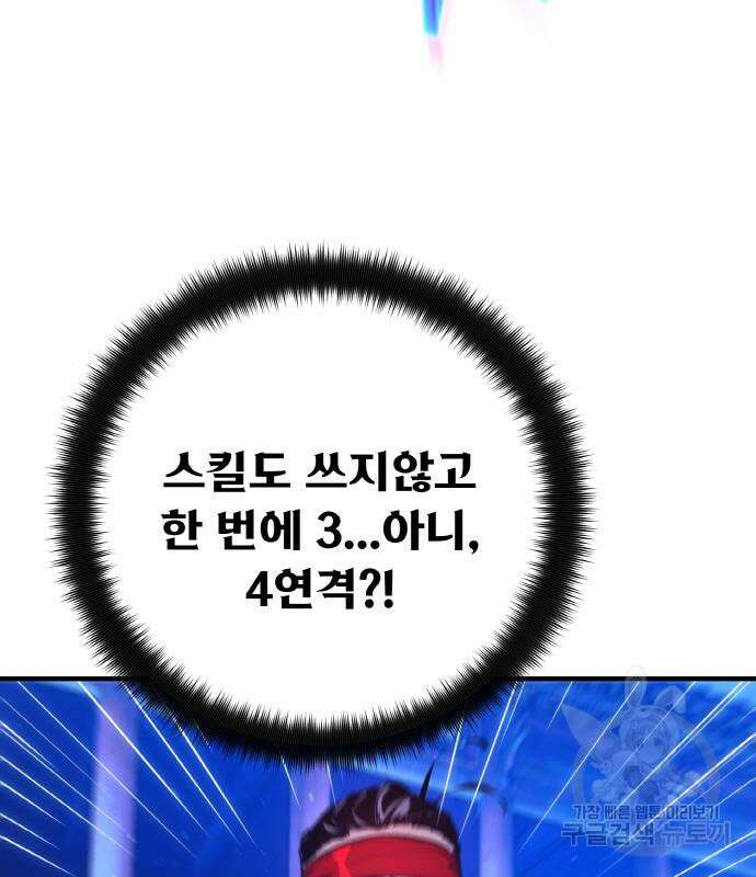 게임 최강 트롤러 45화 59