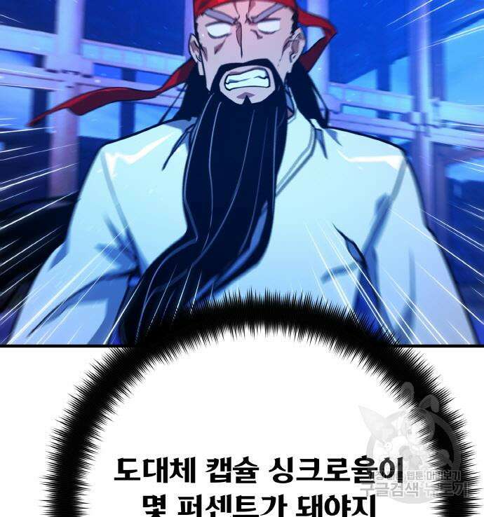 게임 최강 트롤러 45화 60