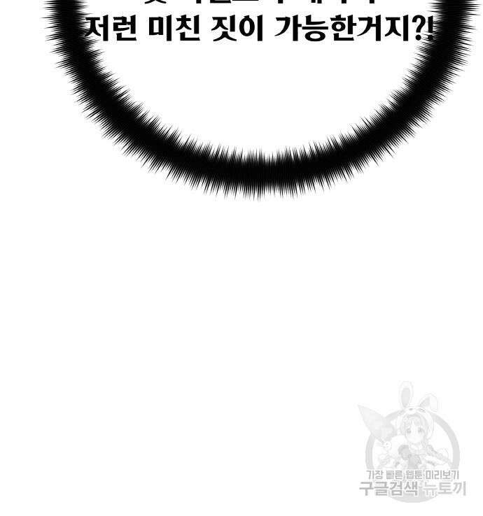 게임 최강 트롤러 45화 61