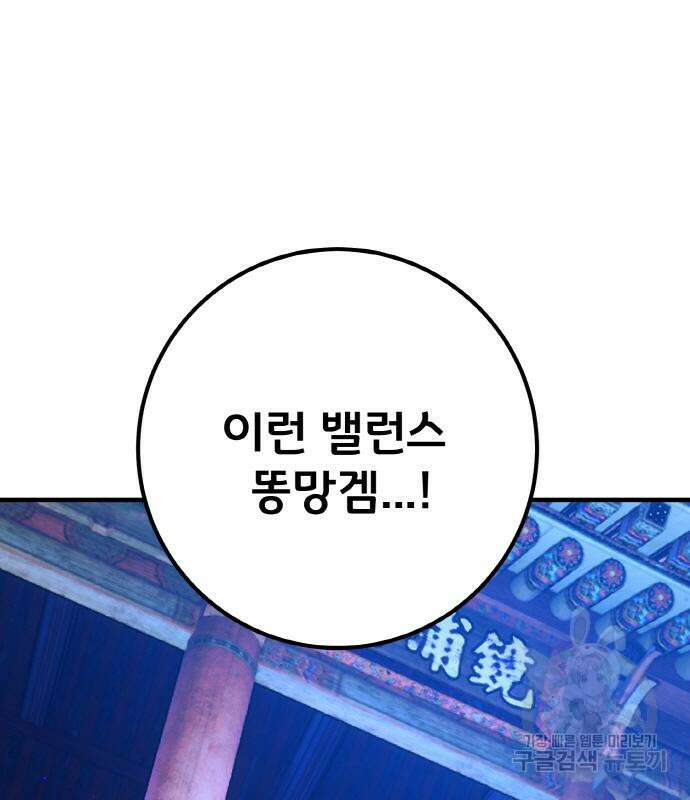 게임 최강 트롤러 45화 71