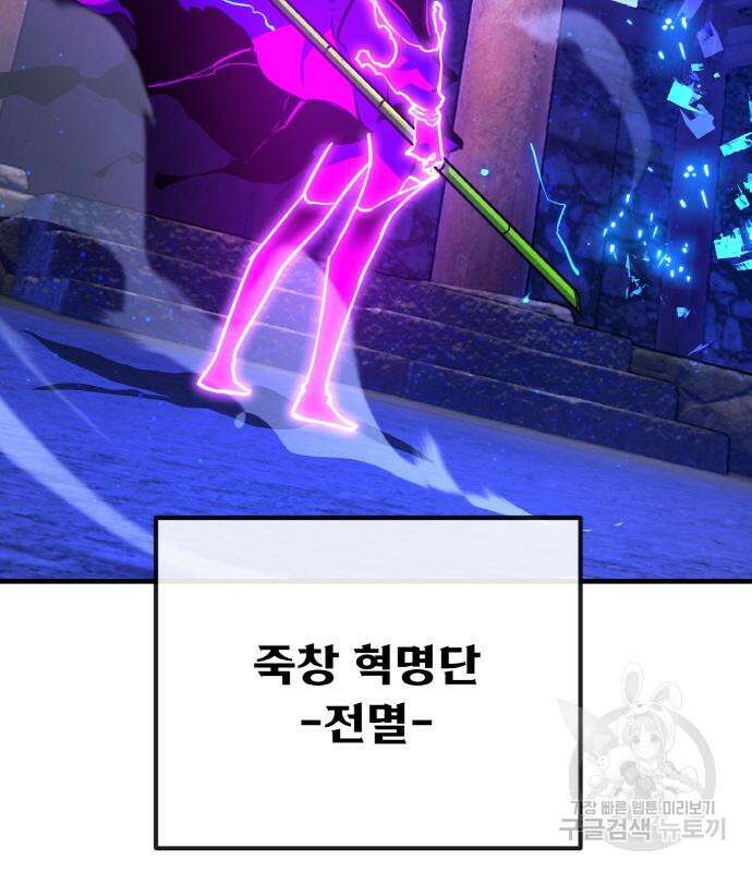 게임 최강 트롤러 45화 73