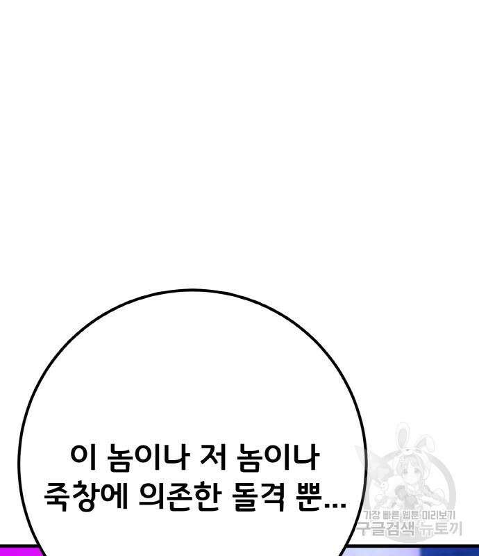 게임 최강 트롤러 45화 74