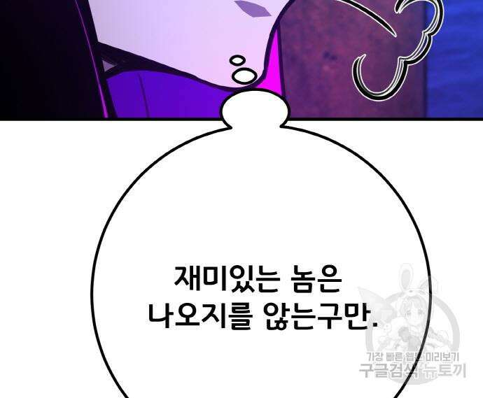 게임 최강 트롤러 45화 76