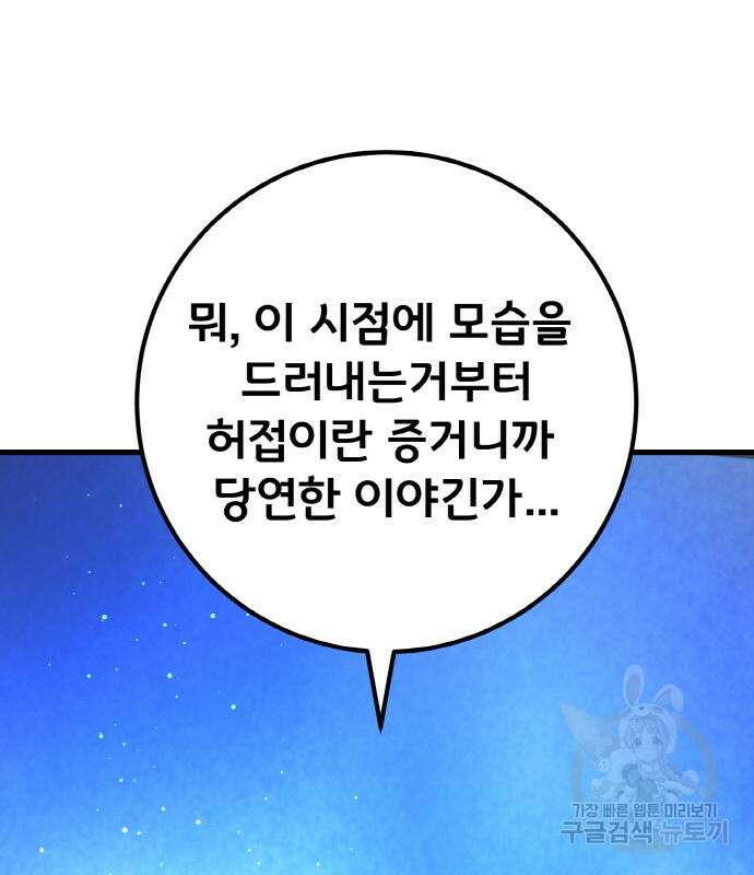게임 최강 트롤러 45화 78