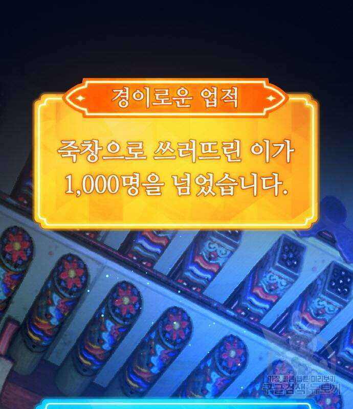 게임 최강 트롤러 45화 80