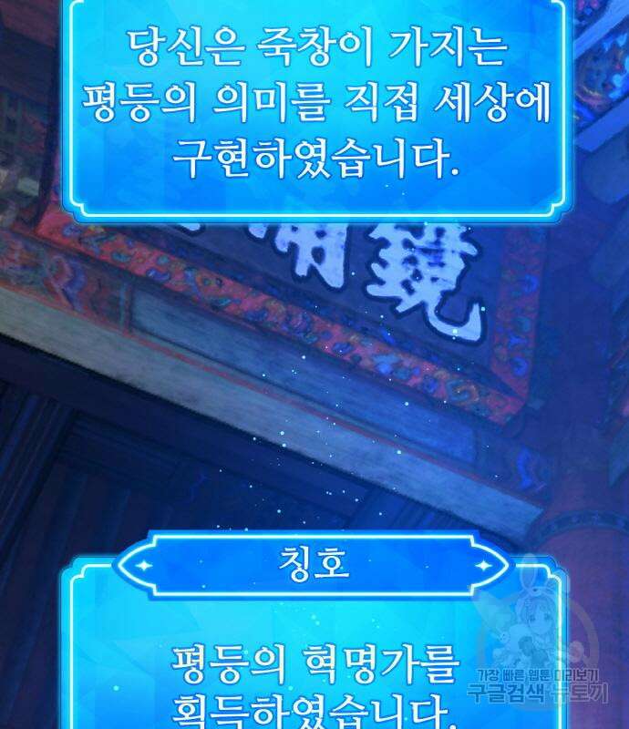 게임 최강 트롤러 45화 81