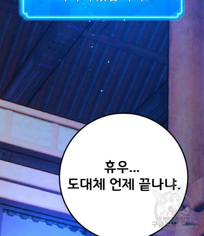 게임 최강 트롤러 45화 82