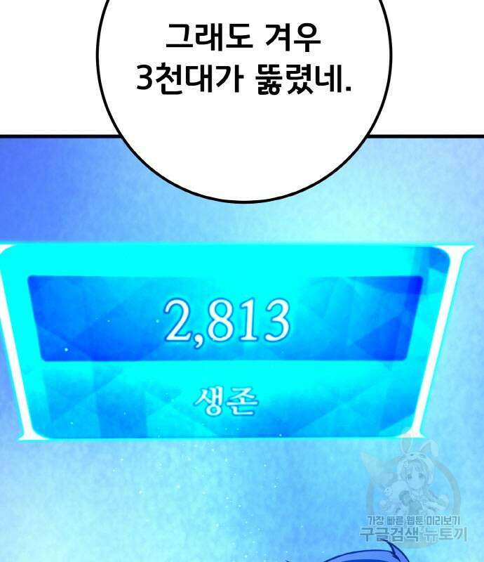 게임 최강 트롤러 45화 85