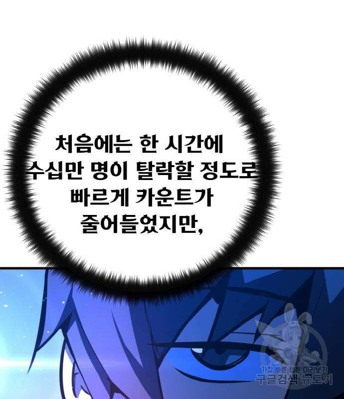 게임 최강 트롤러 45화 87