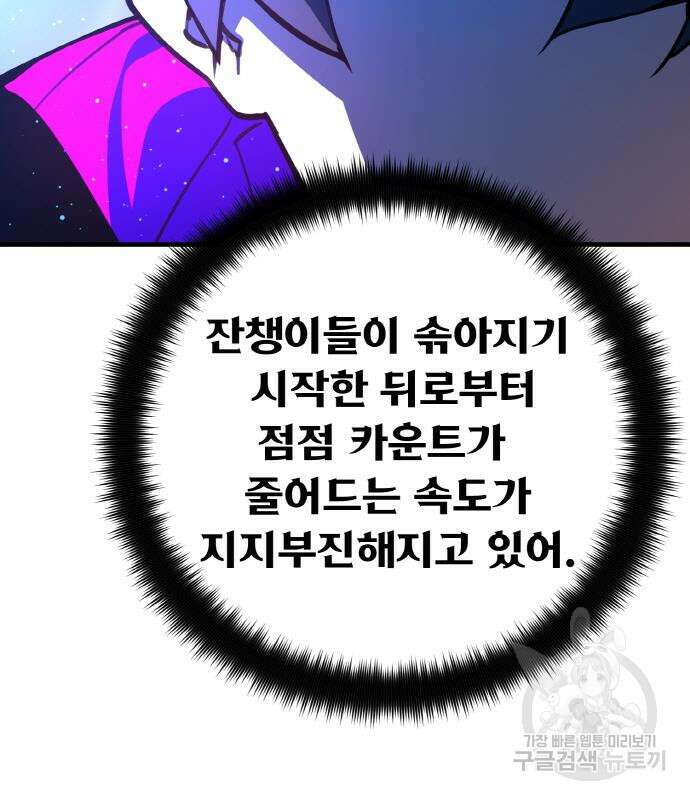 게임 최강 트롤러 45화 88