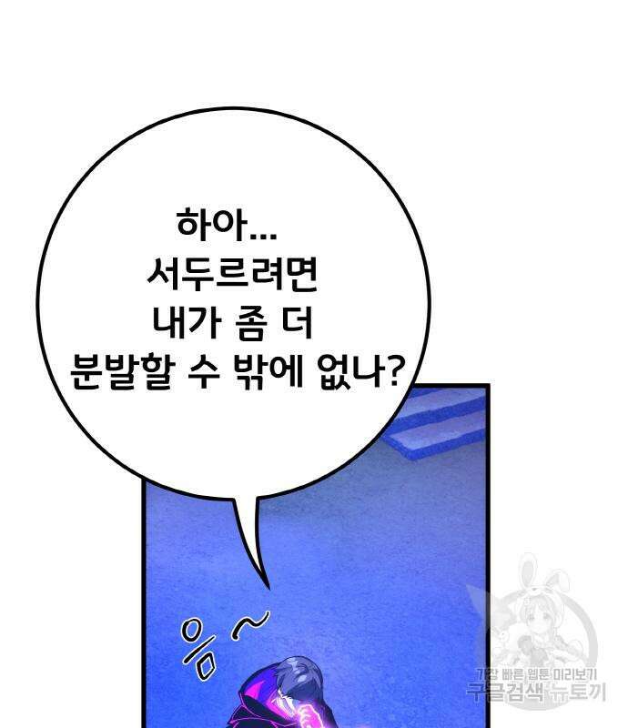 게임 최강 트롤러 45화 89