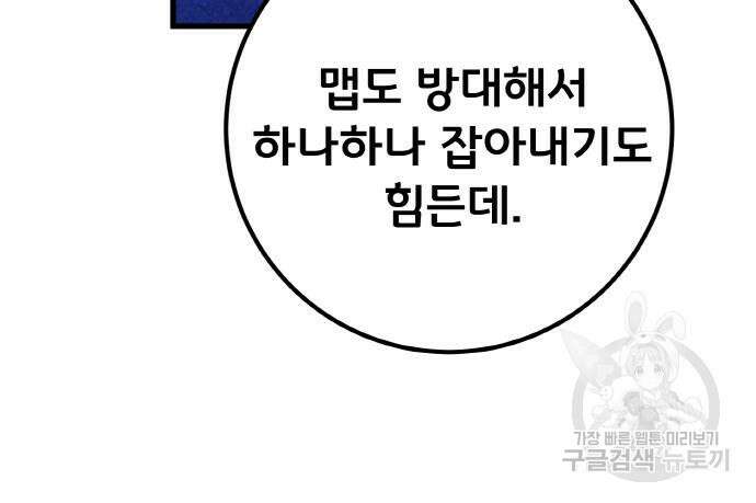 게임 최강 트롤러 45화 91